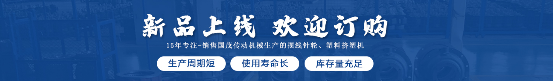 常州国茂减速机